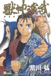 獸神演武 01 (玉皇朝 2010)