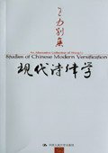 现代诗律学 (中国人民大学出版社 2004)