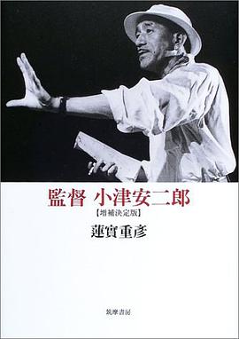 監督 小津安二郎