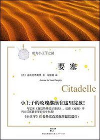 要塞 (上海人民出版社 2012)
