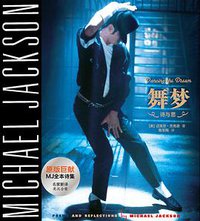 舞梦 (华东师范大学出版社 2016)