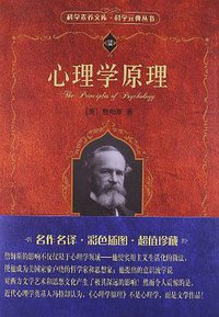 心理学原理 (北京大学出版社 2013)
