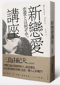 新戀愛講座 (大牌 2014)