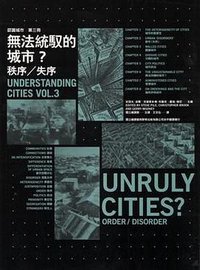無法統馭的城市? (群學出版有限公司 2009)