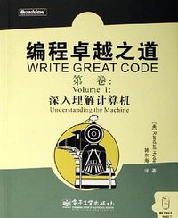 编程卓越之道 (电子工业出版社 2006)