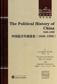 The Political History of China 18401928 (Wuhan University Press 2013)