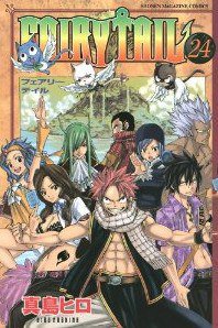 FAIRY TAIL（24） (少年マガジンコミックス) [コミック] (講談社 2010)