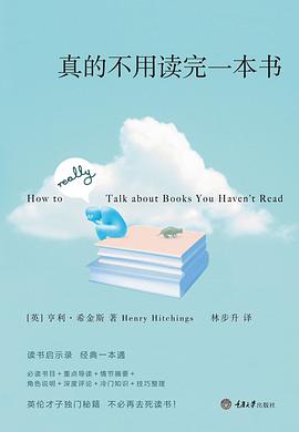 真的不用读完一本书