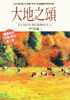 大地之颂-吉米·哈利作品集 (皇冠文化 1998)