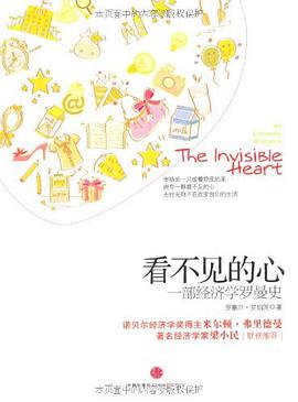看不见的心