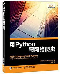 用Python写网络爬虫