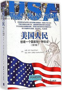 美国人民 (清华大学出版社 2014)