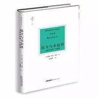 民主与不信任 (法律出版社 2017)