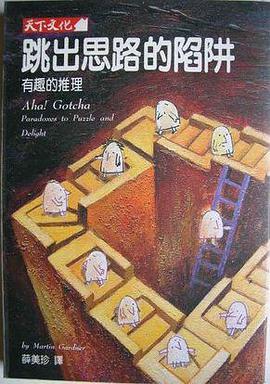 跳出思路的陷阱