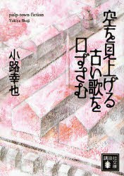 空を見上げる古い歌を口ずさむ