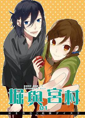 堀與宮村 特別版 1