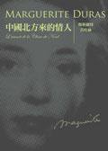 中國北方來的情人 (聯經出版事業股份有限公司)