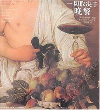 一切取决于晚餐 (新星出版社 2007)