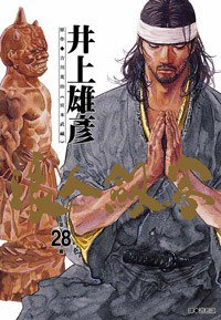 浪人劍客(28) (尖端出版社 2008)