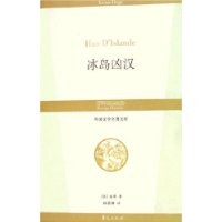 冰岛凶汉/外国文学名著文库
