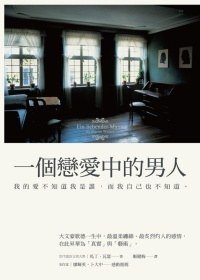 一個戀愛中的男人 (商周出版 2009)