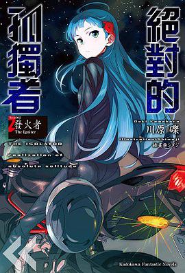 絕對的孤獨者 02