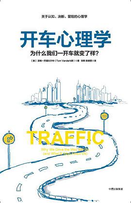 开车心理学