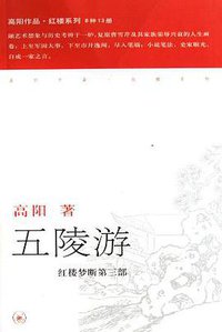 五陵游 (生活·读书·新知三联书店 2006)