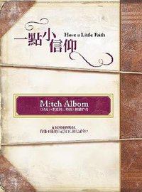 一點小信仰 (大塊文化 2009)