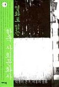악몽의 근대 미몽의 영화 (영화로 읽는 한국 사회문화사) (개마고원 2003)