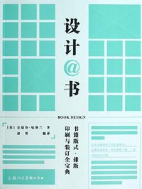 设计@书 (上海人民美术出版社 2013)