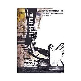 自由主义的两种面貌