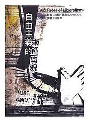 自由主义的两种面貌