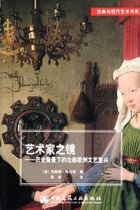 艺术家之镜 (中国建筑工业出版社 2010)