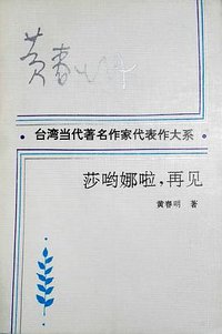 莎哟娜啦, 再见