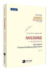 为何是基础规范