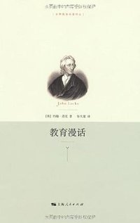 教育漫话 (上海人民出版社 2011)
