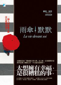 雨傘默默 (寶瓶文化事業有限公司 2013)