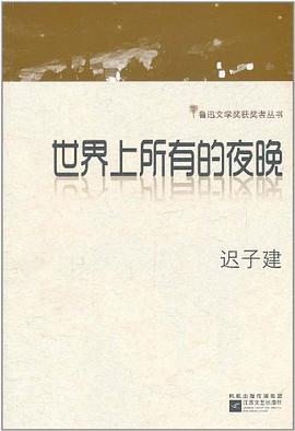 世界上所有的夜晚