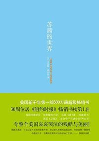 苏茜的世界 (南海出版公司 2010)