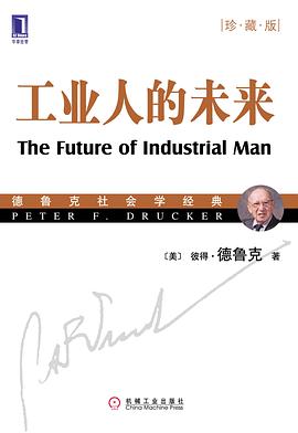 工业人的未来