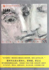 回归 (人民文学出版社 2008)