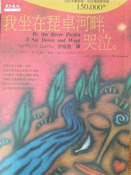 我坐在琵卓河畔，哭泣