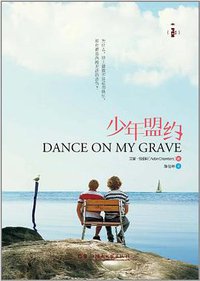 少年盟约 (湖南文艺出版社 2013)