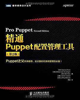 精通Puppet配置管理工具(第2版)