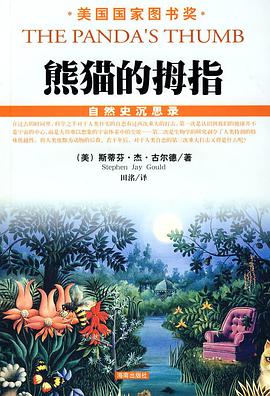 熊猫的拇指