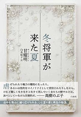 冬将軍が来た夏