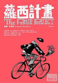 蘿西計畫 (愛米粒 2013)