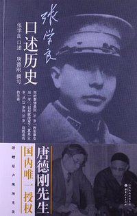 张学良口述历史 (山西人民出版社 2013)