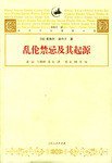 乱伦禁忌及其起源 (上海人民出版社 2003)